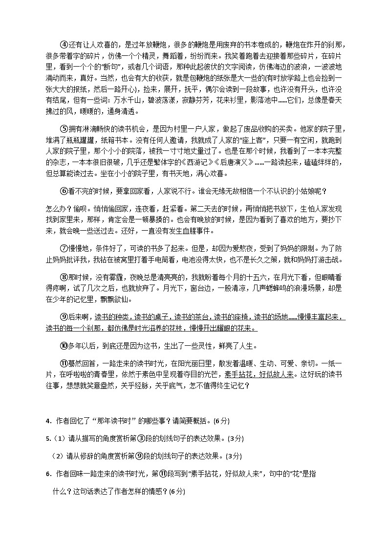 安徽省蚌埠市怀远县新城实验学校2022-2023学年七年级下学期第一次月考语文试题第3页
