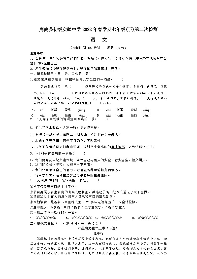 广西柳州市鹿寨县初级实验中学2022-2023学年七年级下学期第二次检测语文试题01