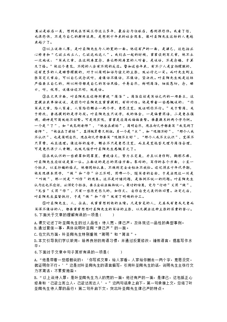 广西柳州市鹿寨县初级实验中学2022-2023学年七年级下学期第二次检测语文试题02