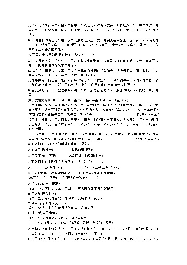 广西柳州市鹿寨县初级实验中学2022-2023学年七年级下学期第二次检测语文试题03