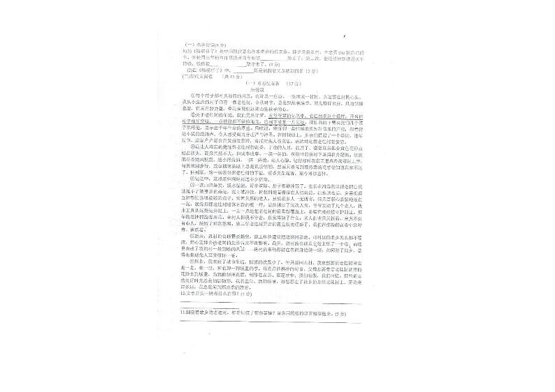 贵州省思南县某校2022-2023学年七年级下学期第二次月考语文试卷第2页
