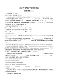 河南省南阳市镇平县2022-2023学年七年级下学期5月月考语文试题