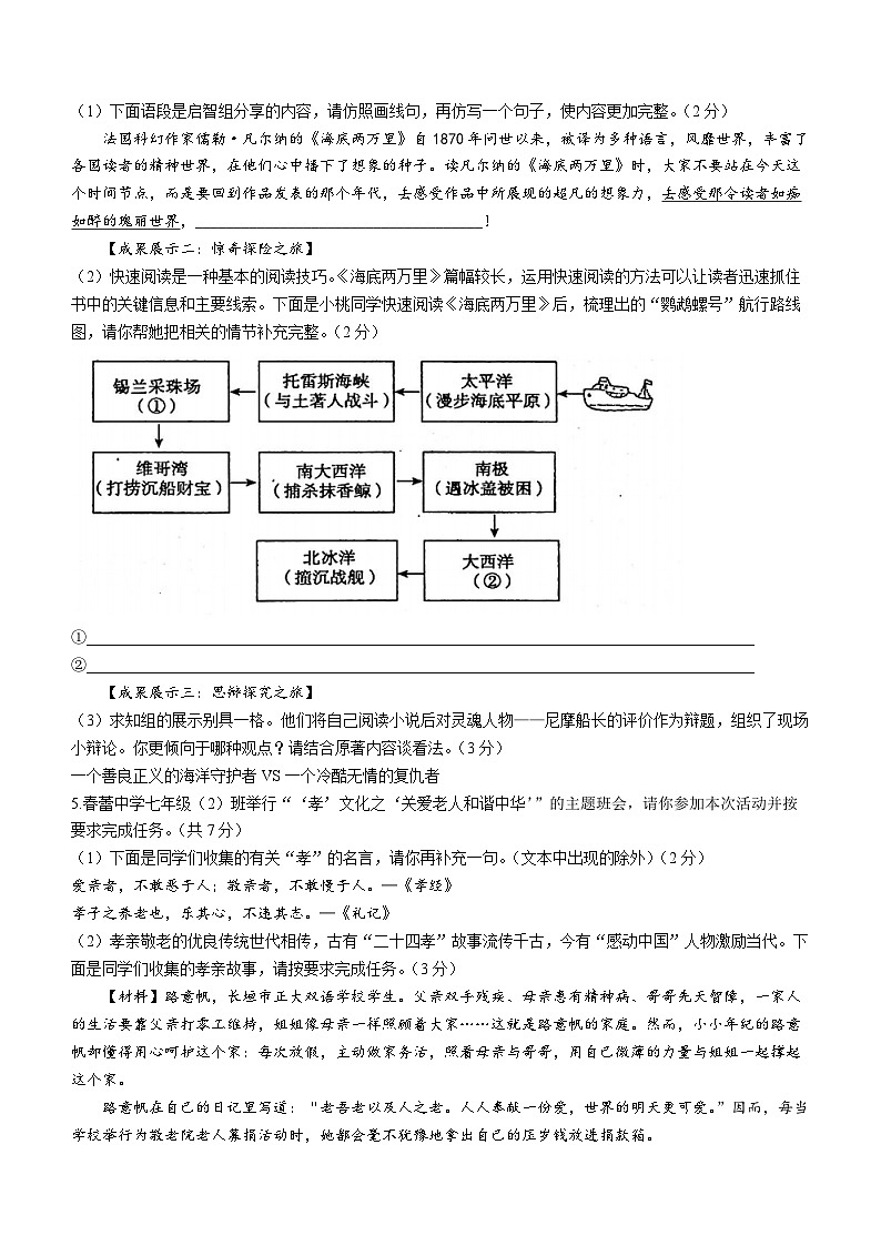 河南省南阳市镇平县2022-2023学年七年级下学期5月月考语文试题第2页