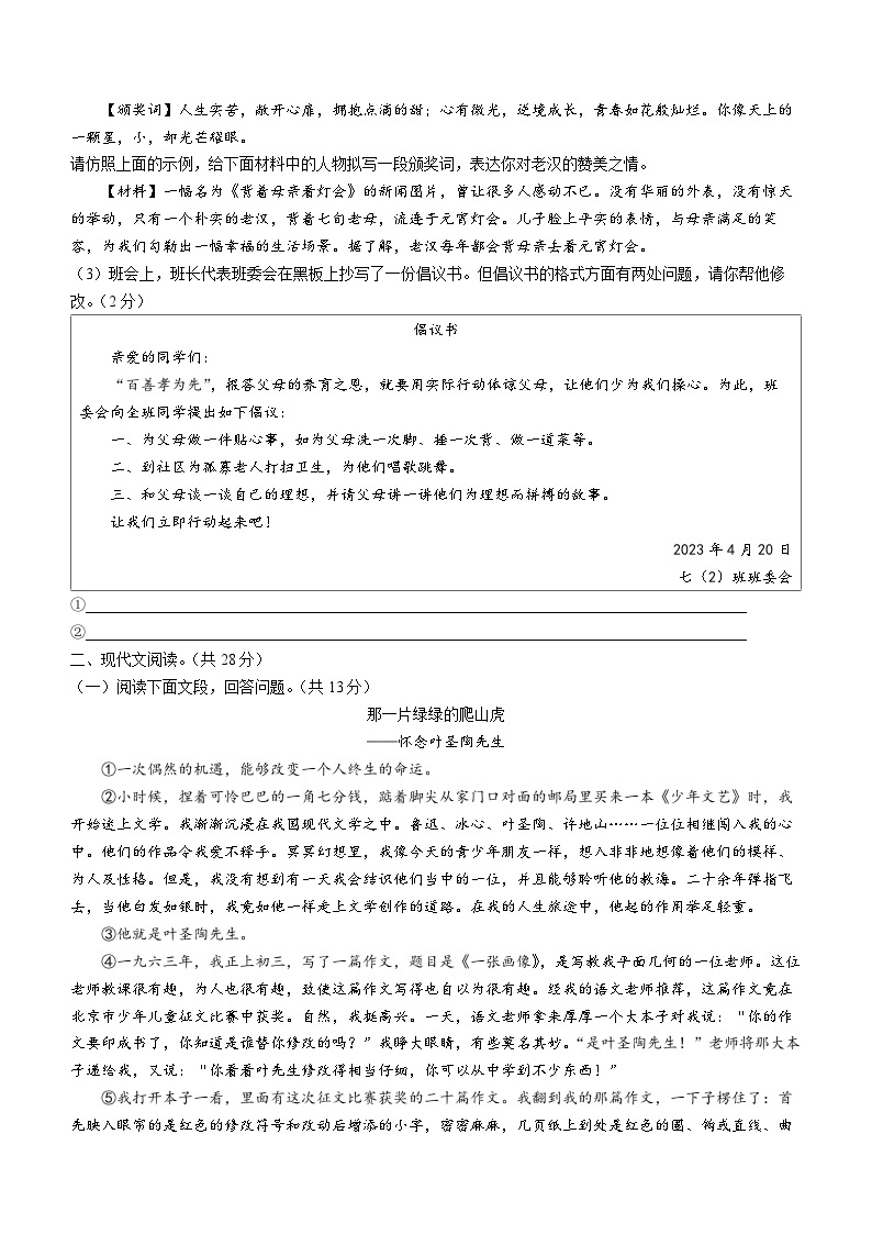 河南省南阳市镇平县2022-2023学年七年级下学期5月月考语文试题03