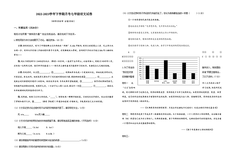 河南省郑州市第二初级中学2022-2023学年下学期七年级语文月考试卷01