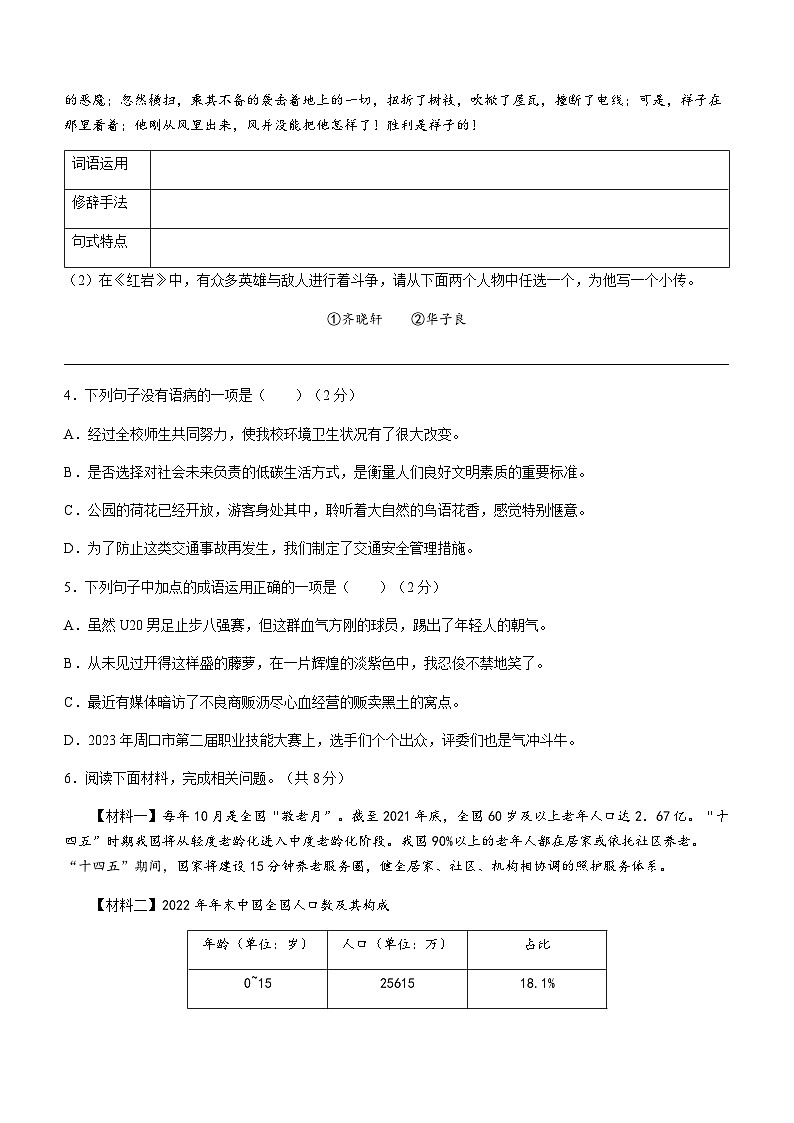 河南省周口市西华县2022-2023学年七年级6月月考语文试题第2页