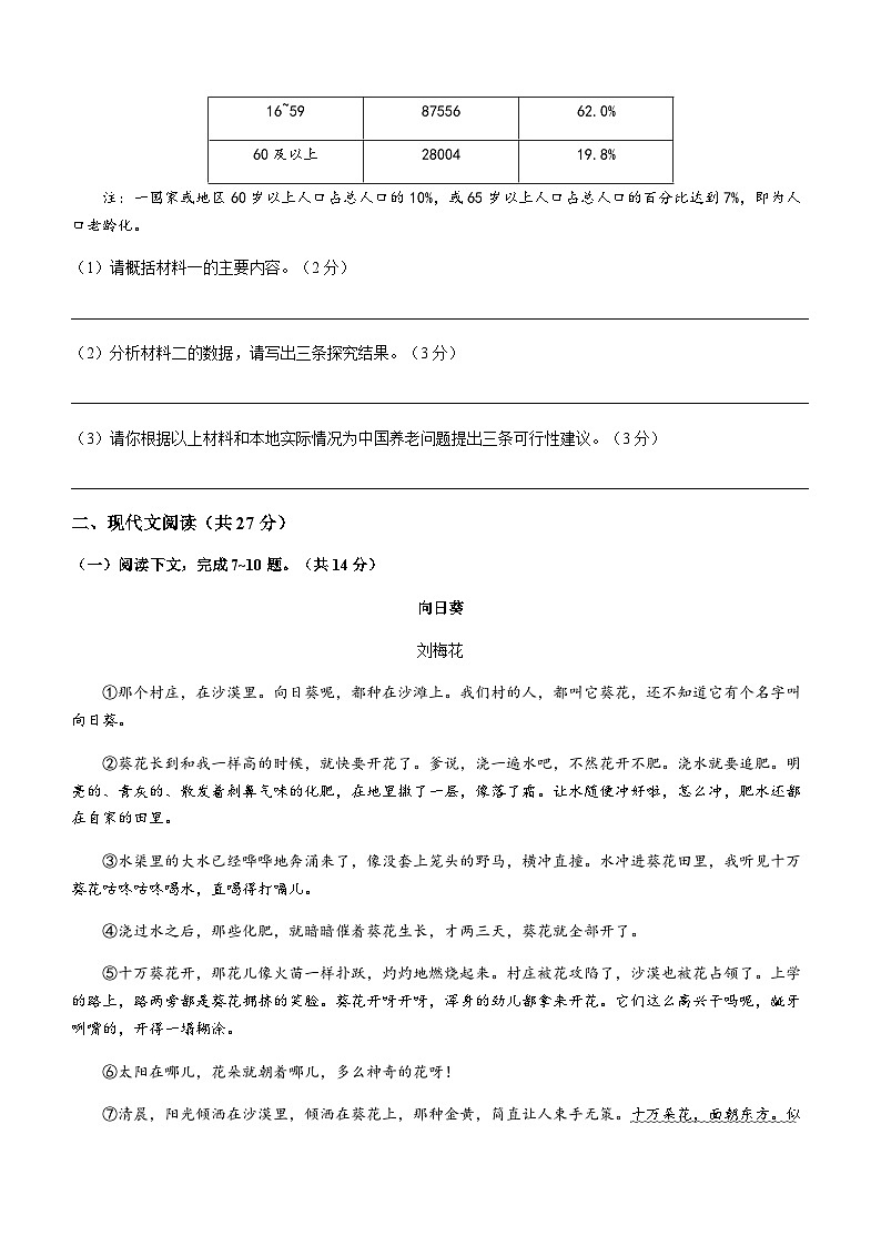 河南省周口市西华县2022-2023学年七年级6月月考语文试题第3页