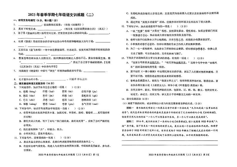 湖北省黄冈市黄梅县2022—2023学年七年级下学期第二次月考语文试题第1页