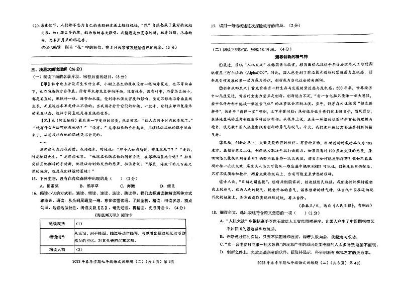 湖北省黄冈市黄梅县2022—2023学年七年级下学期第二次月考语文试题第2页