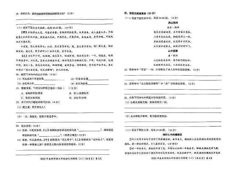 湖北省黄冈市黄梅县2022—2023学年七年级下学期第二次月考语文试题第3页