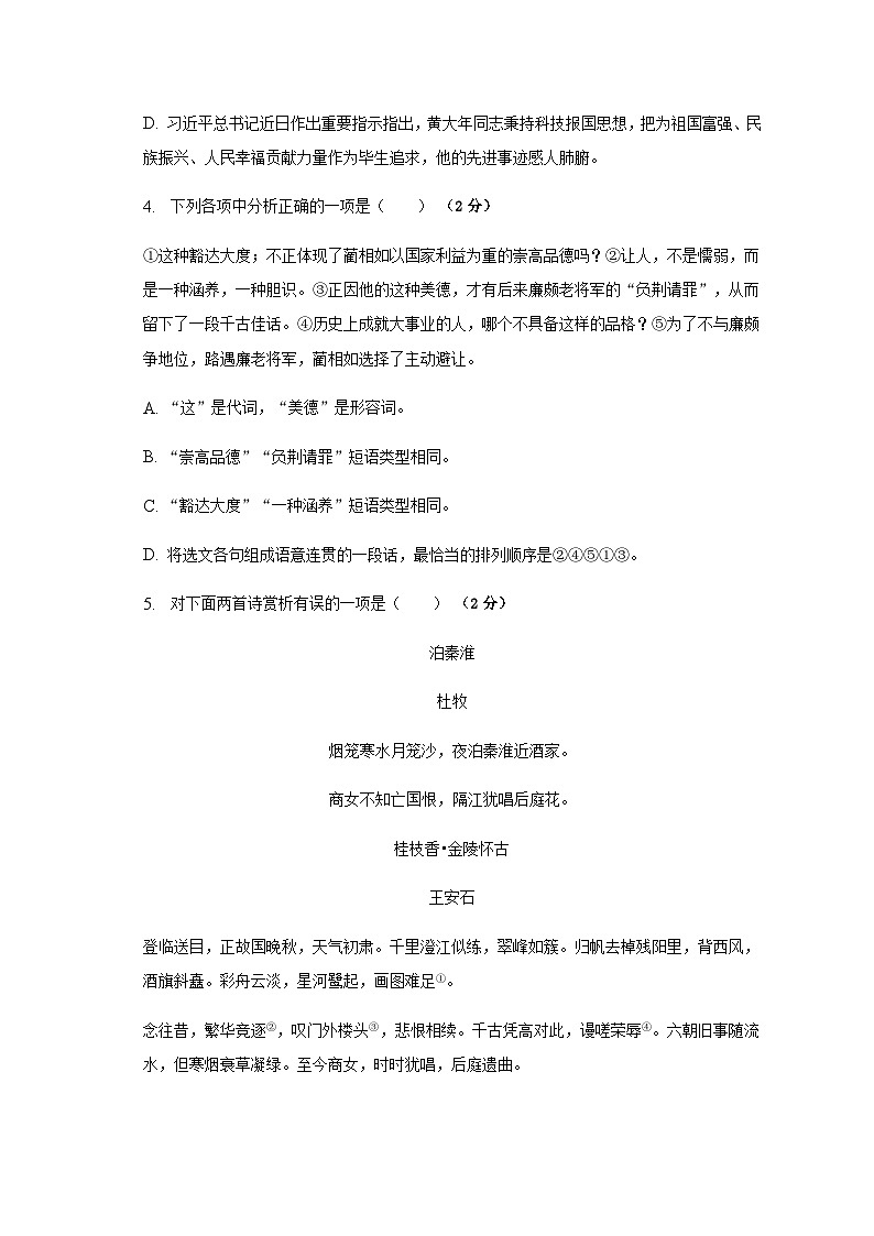 辽宁省阜新市第四中学2022-2023学年七年级下学期（6月份）+月考语文试卷第2页
