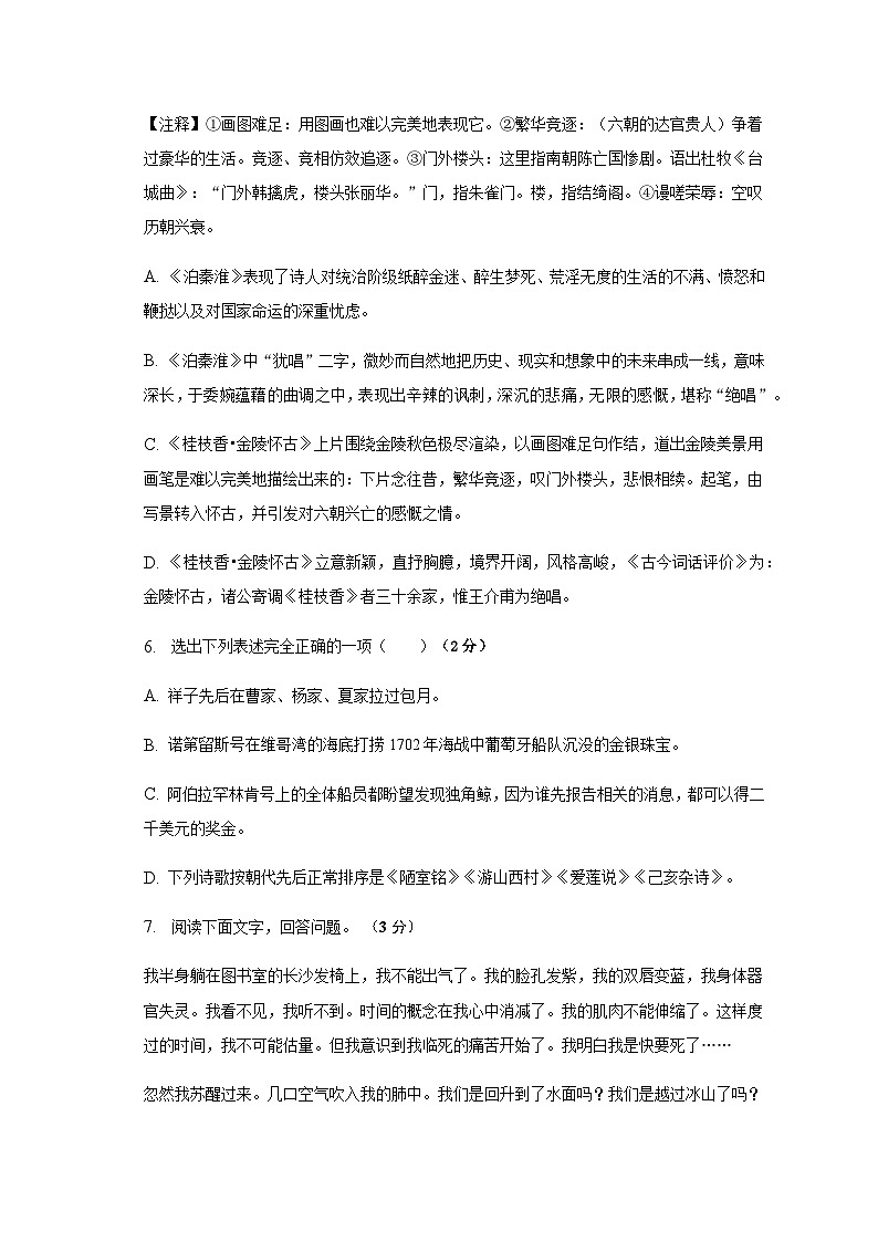 辽宁省阜新市第四中学2022-2023学年七年级下学期（6月份）+月考语文试卷第3页