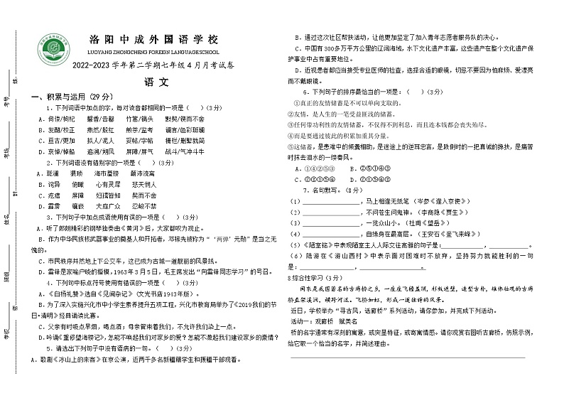 洛阳中成都国语学校2022-2023学年第二学期七年级语文4月月考试卷01