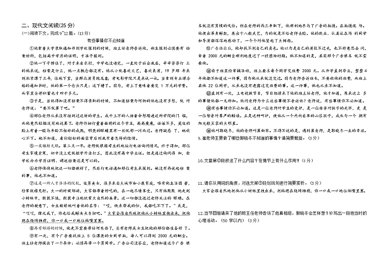 洛阳中成都国语学校2022-2023学年第二学期七年级语文4月月考试卷02