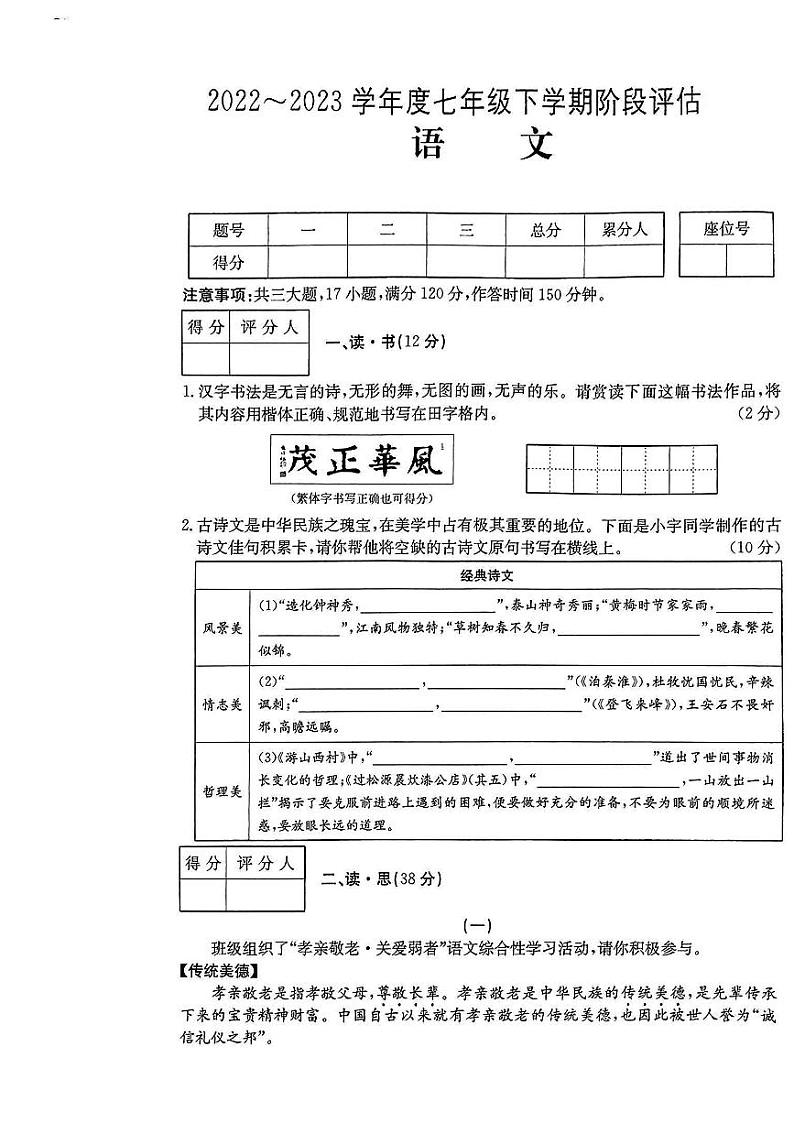 山西省吕梁市中阳县2022-2023学年七年级下学期五月月考语文试卷01