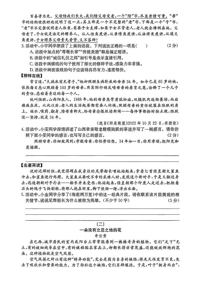 山西省吕梁市中阳县2022-2023学年七年级下学期五月月考语文试卷02