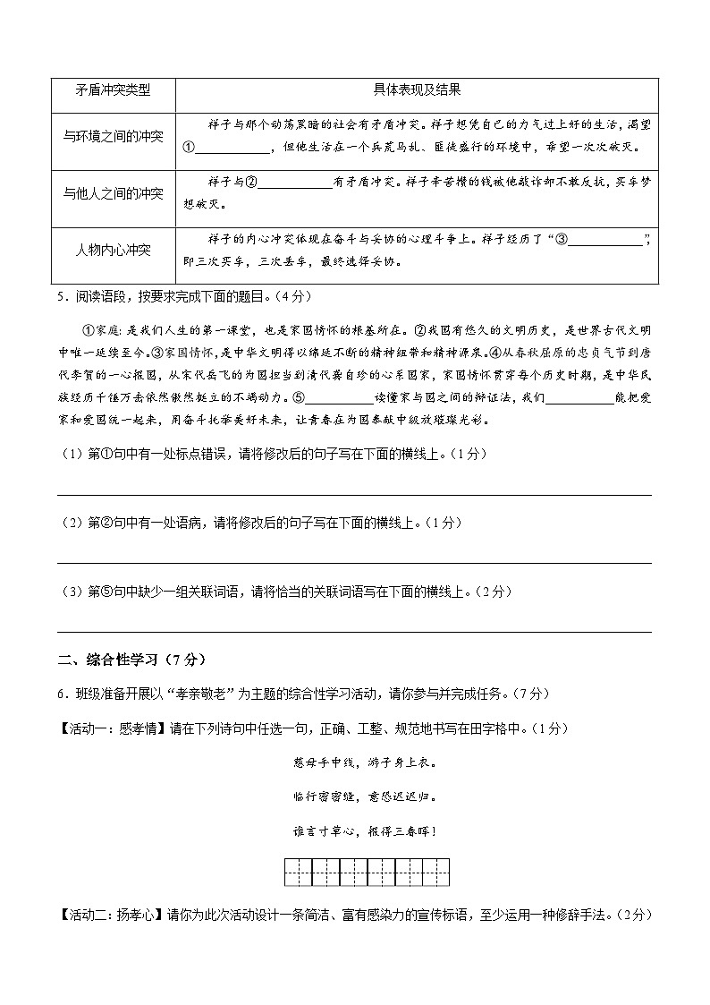 陕西省西安市第二十六中学2022-2023学年七年级5月月考语文试题第2页
