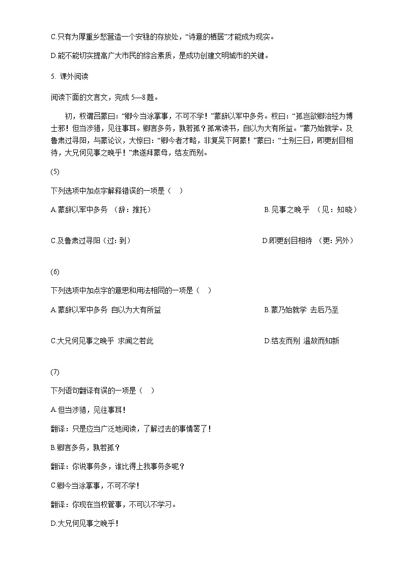 四川省达州市铁路中学2022-2023学年七年级下学期第一次月考语文试题 原卷第2页