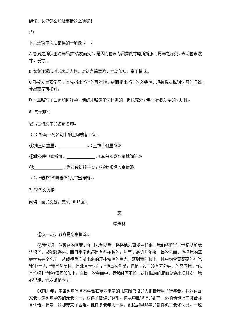 四川省达州市铁路中学2022-2023学年七年级下学期第一次月考语文试题 原卷第3页