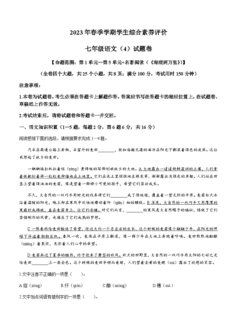 云南省昭通市昭阳区2022-2023学年七年级5月月考语文试题第1页