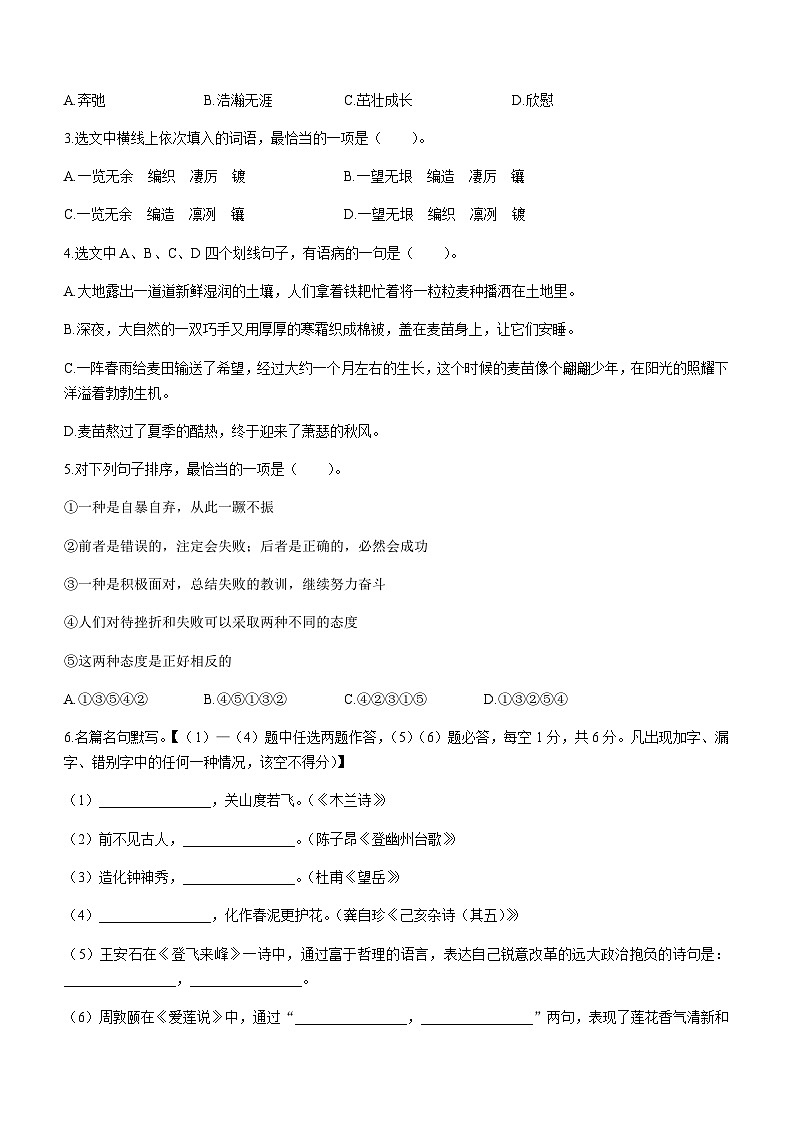 云南省昭通市昭阳区2022-2023学年七年级5月月考语文试题第2页