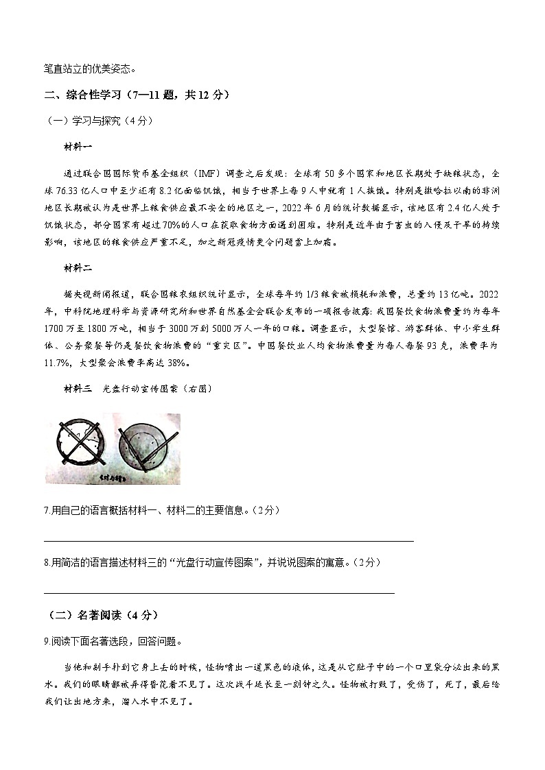 云南省昭通市昭阳区2022-2023学年七年级5月月考语文试题第3页