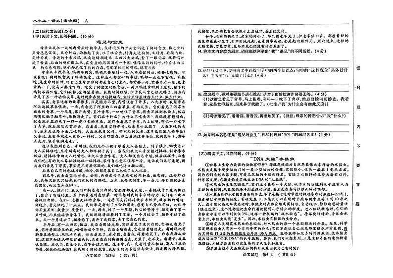 吉林省松原市前郭尔罗斯蒙古族自治县2023-2024学年八年级上学期9月月考语文试题（图片版含答案）第2页