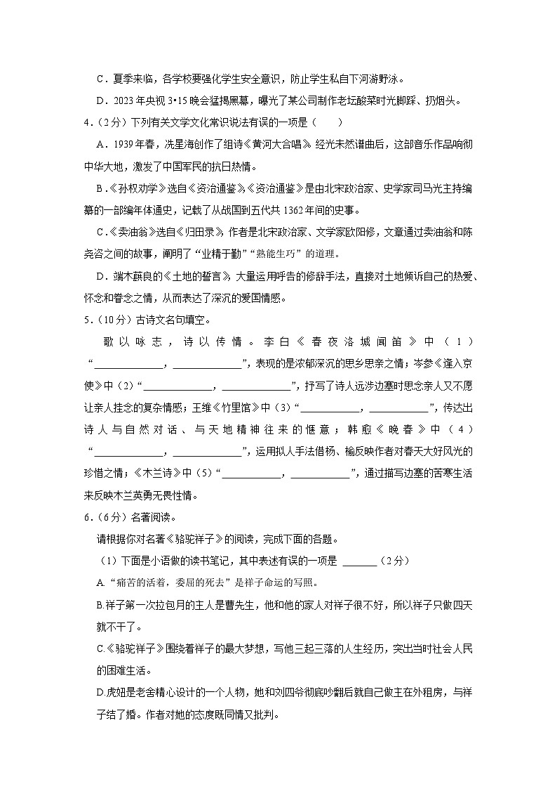 山东省枣庄市滕州市2022-2023学年七年级下学期期中语文试卷02