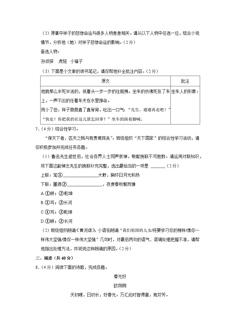 山东省枣庄市滕州市2022-2023学年七年级下学期期中语文试卷03