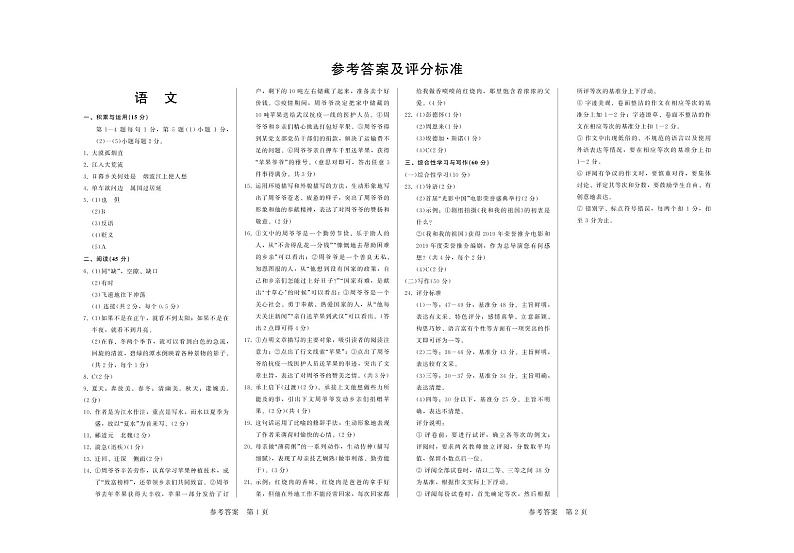 吉林省白城市通榆县育才学校等联考2023-2024学年八年级上学期9月月考语文试题（图片版含答案）01