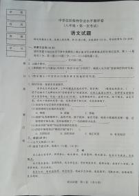 吉林省白城市通榆县育才学校等联考2023-2024学年八年级上学期9月月考语文试题（图片版含答案）