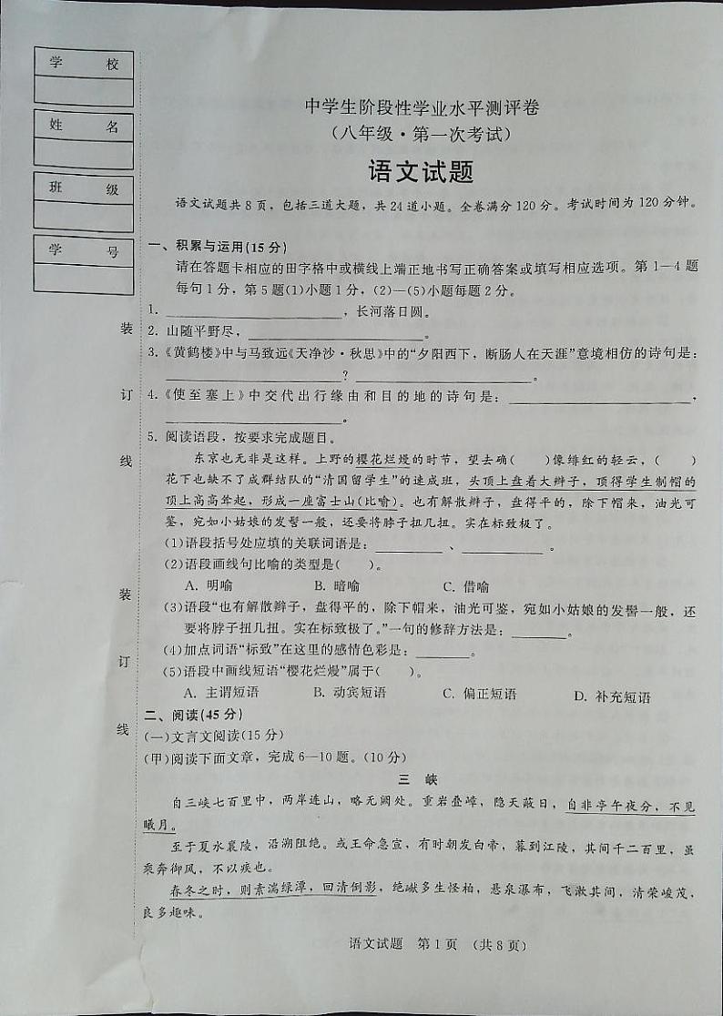 吉林省白城市通榆县育才学校等联考2023-2024学年八年级上学期9月月考语文试题（图片版含答案）01