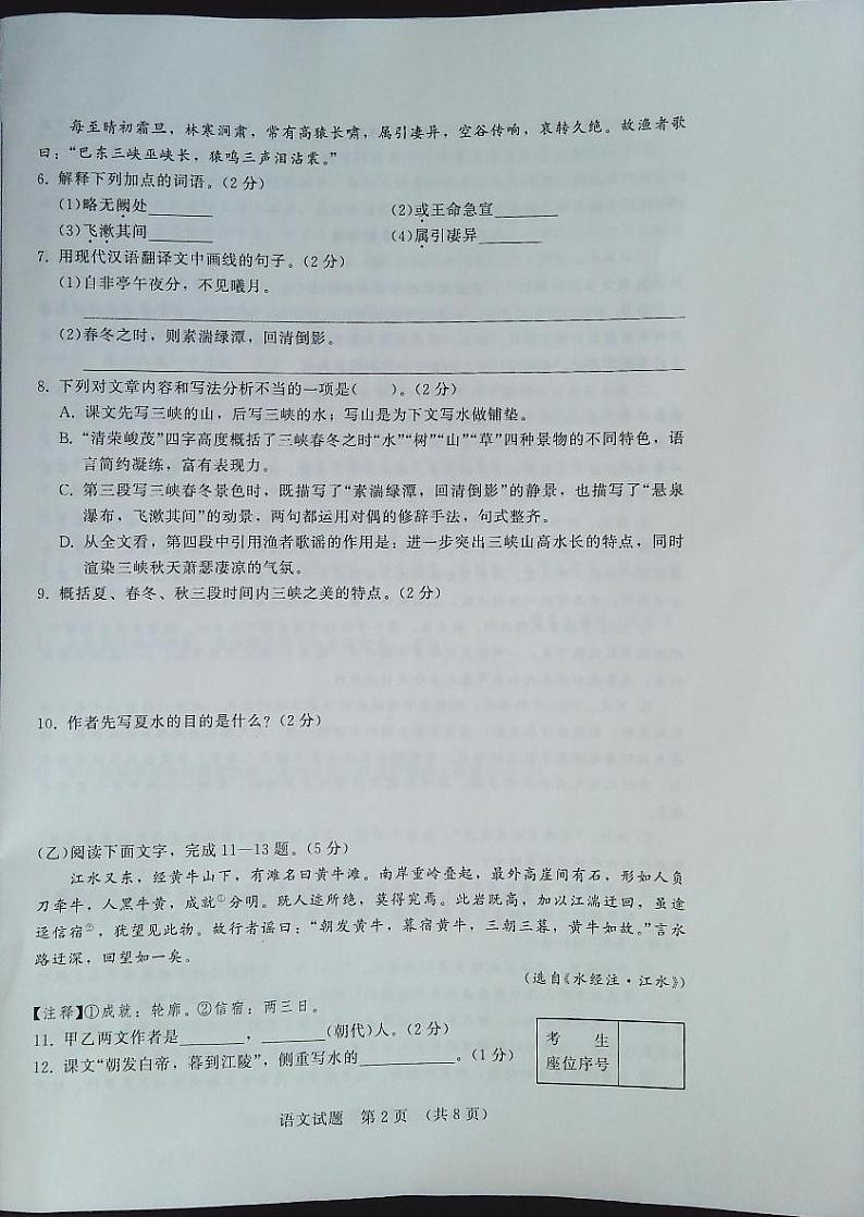 吉林省白城市通榆县育才学校等联考2023-2024学年八年级上学期9月月考语文试题（图片版含答案）02