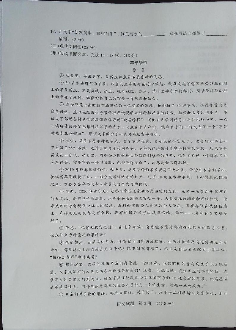 吉林省白城市通榆县育才学校等联考2023-2024学年八年级上学期9月月考语文试题（图片版含答案）03