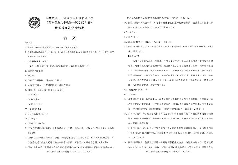吉林省白城市通榆县育才学校等校联考2023-2024学年九年级上学期9月月考语文试题（图片版含答案）01