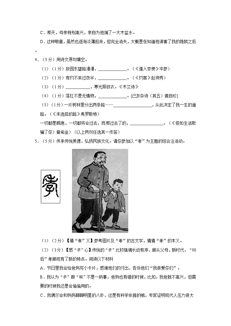 河北省秦皇岛市抚宁区2022-2023学年七年级下学期期末语文试卷第2页