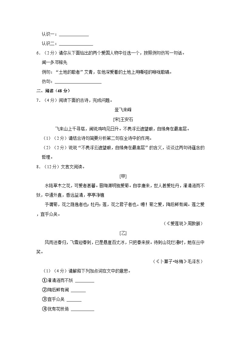 河北省秦皇岛市抚宁区2022-2023学年七年级下学期期末语文试卷第3页