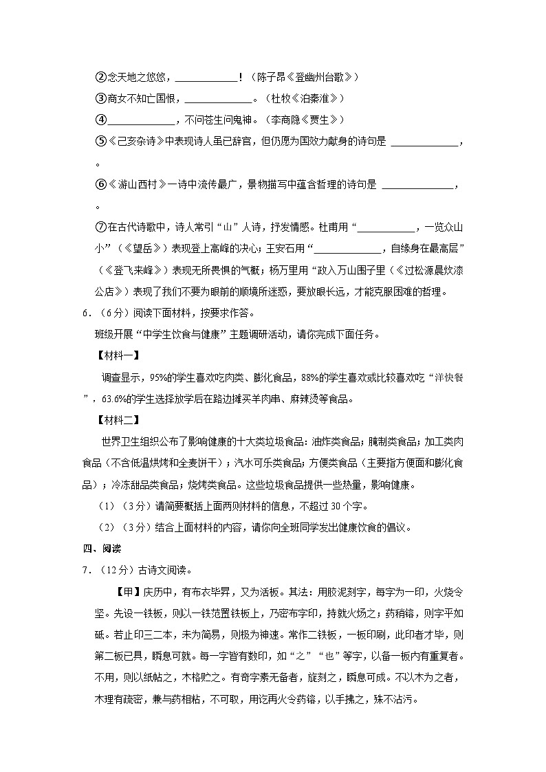 山东省聊城市阳谷县2022-2023学年七年级下学期期末语文试卷02