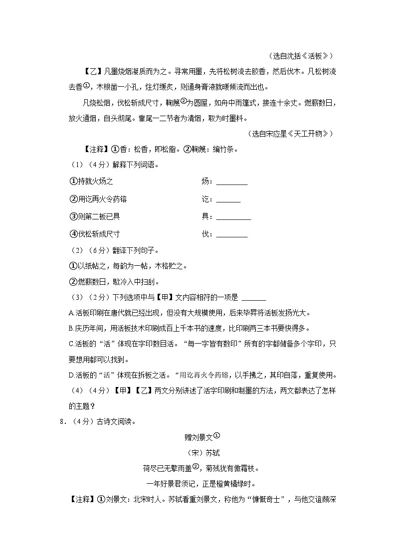 山东省聊城市阳谷县2022-2023学年七年级下学期期末语文试卷03