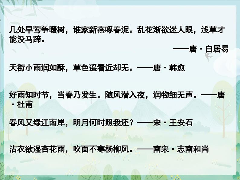 1朱自清的《春》教学课件02