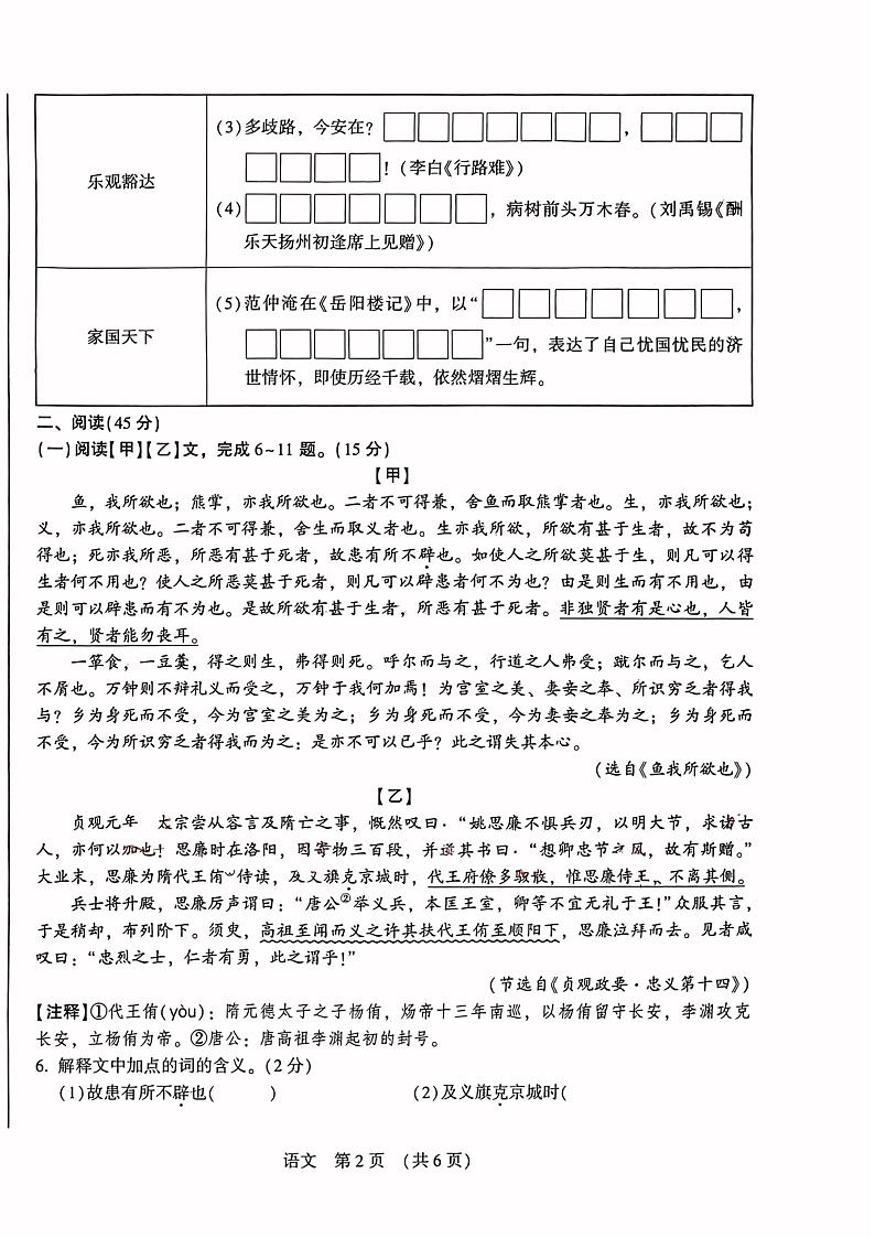 吉林省第二实验学校2023-2024学年九年级上学期第一次月考语文卷第2页