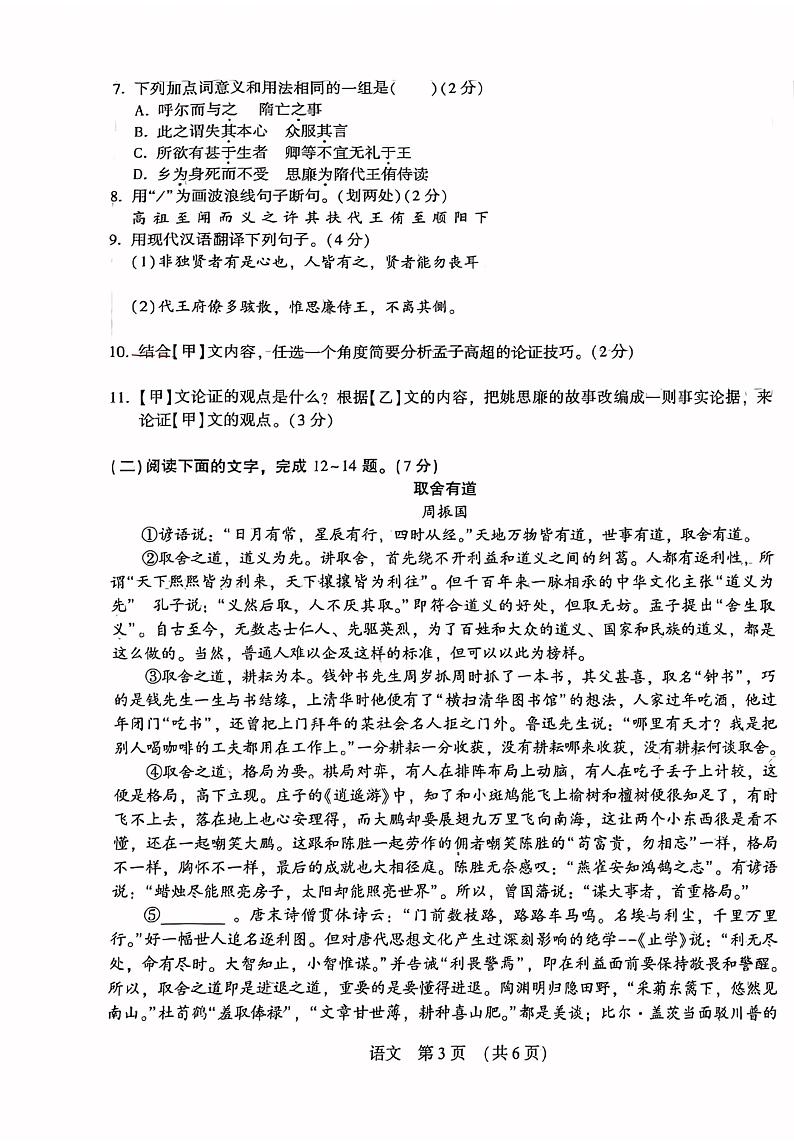 吉林省第二实验学校2023-2024学年九年级上学期第一次月考语文卷第3页