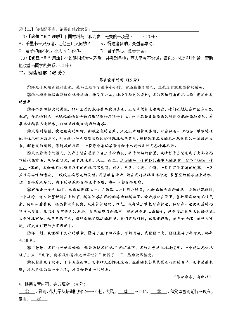 安徽省蚌埠市蚌山区2022-2023学年八年级下学期期末语文试题02