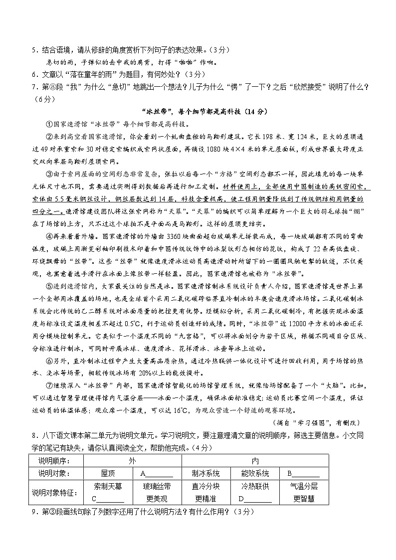 安徽省蚌埠市蚌山区2022-2023学年八年级下学期期末语文试题03