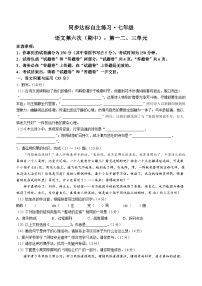 安徽省宿州市2022-2023学年七年级下学期期中语文试题
