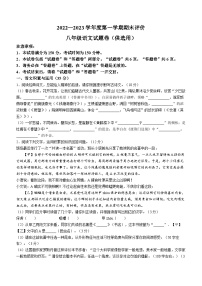 安徽省芜湖市2022-2023学年八年级上学期期末语文试题