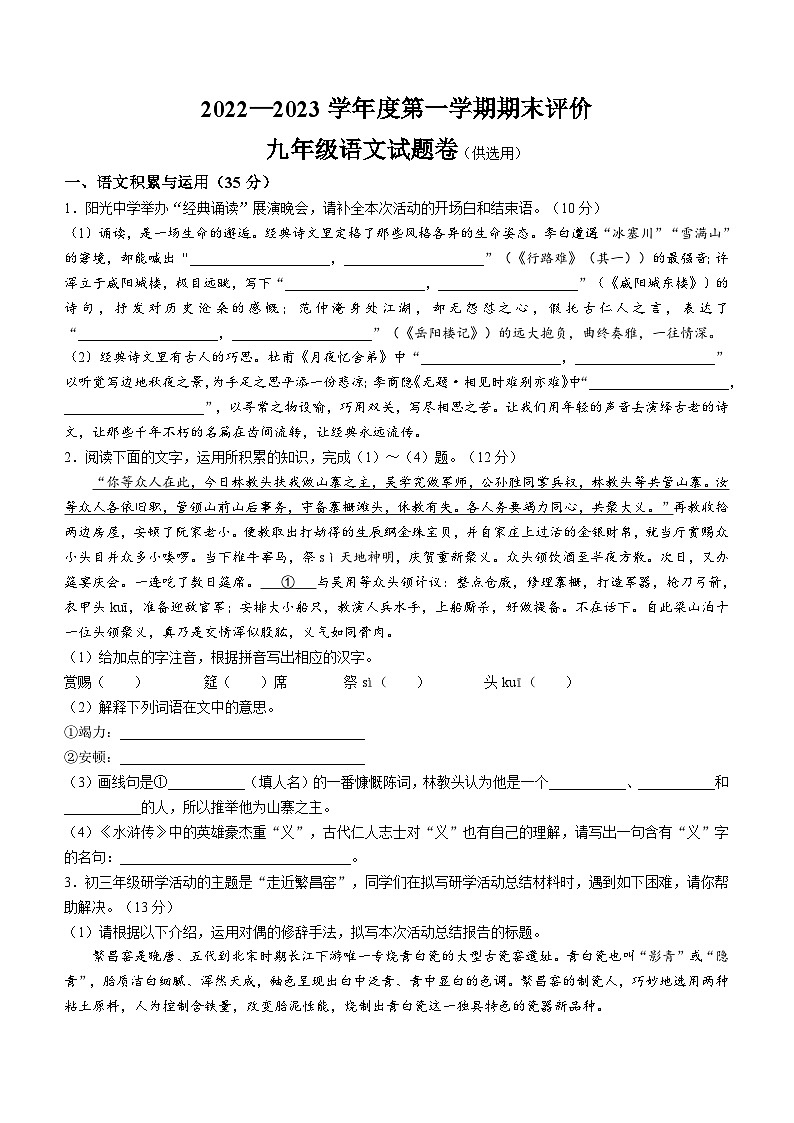 安徽省芜湖市2022-2023学年九年级上学期期末语文试题第1页