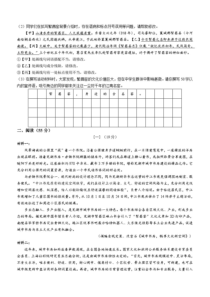 安徽省芜湖市2022-2023学年九年级上学期期末语文试题第2页