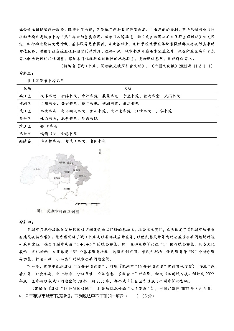 安徽省芜湖市2022-2023学年九年级上学期期末语文试题第3页