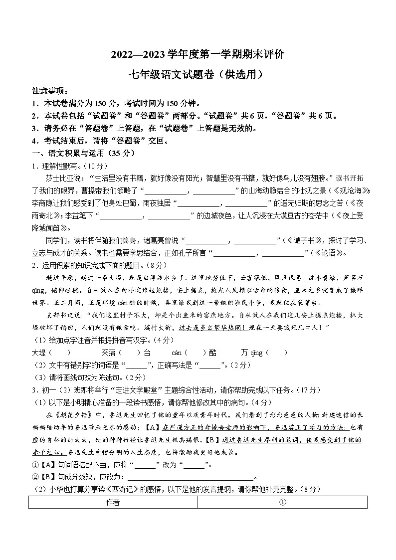 安徽省芜湖市2022-2023学年七年级上学期期末语文试题01